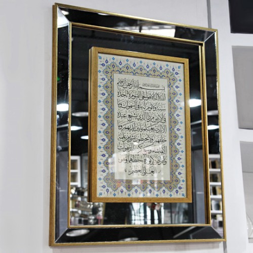 Picture of Sufi Mirror Framed Ayetel Kursi Wall Art 50x75 cm 